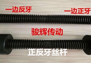 正反牙一体梯形丝杆1.5米2米长T20T25T30T32T36T40螺杆丝杆T型丝