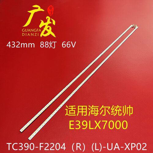 通用夏新39寸组装机液晶电视机tc390-f1108(r)-ua-xp02 led灯条