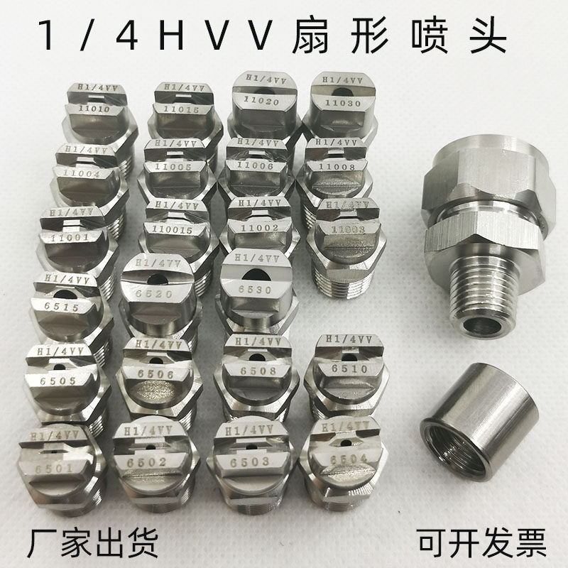不锈钢304扇形H1/4VV11001喷嘴工业除尘清洗清毒喷淋万向雾化喷头