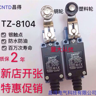 CNTD昌得TZ-8108/8109/8104/8105/8112/8111/8107行程/限位开关