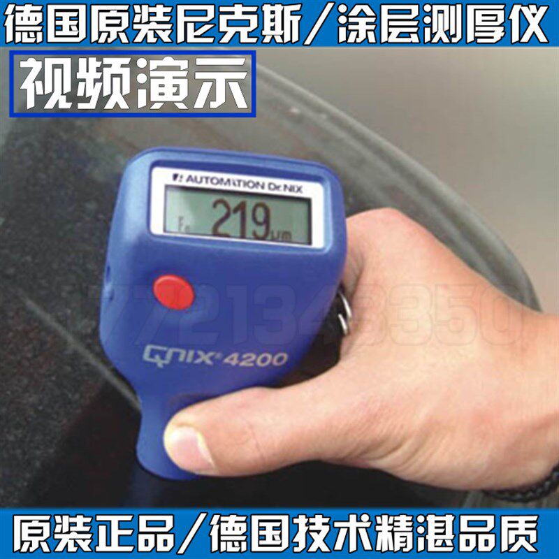德国尼克斯QNIX4200/4500进口涂层测厚仪油漆镀锌氧化膜厚度新款