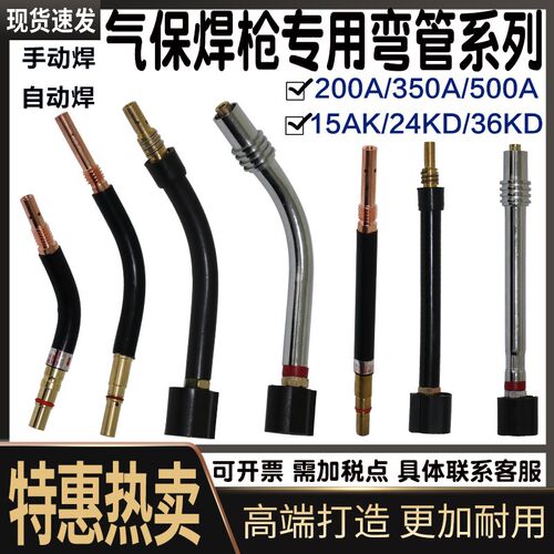 气保焊枪弯管200A350A500A宾采儿15AK24KD枪管鹅颈弯杆直杆