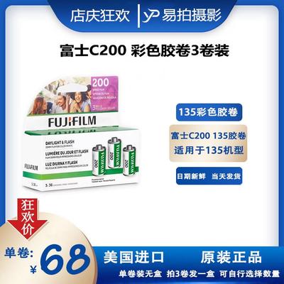 新版富士C200胶卷135Fujifilm200彩色负片36张远期美国原产