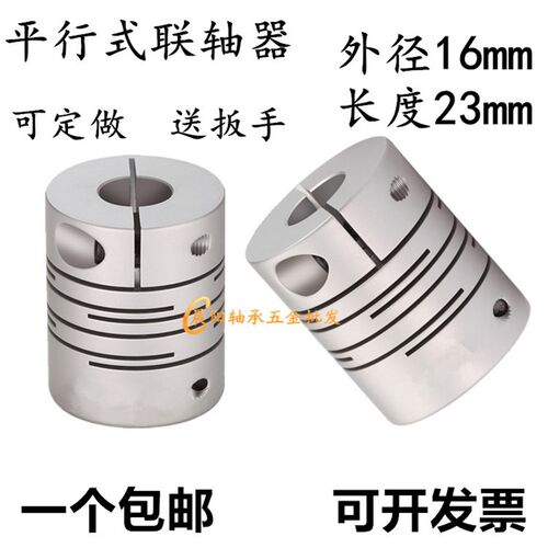 铝合金平行式夹紧联轴器编码器步进马达伺服电机弹性连轴器D16L23