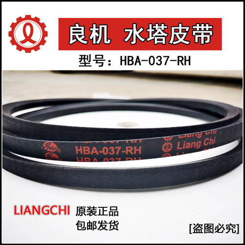 HBA-037-RH皮带HBA-055A-RH良机HBA-055C-RH三角带HBA-055B-RH