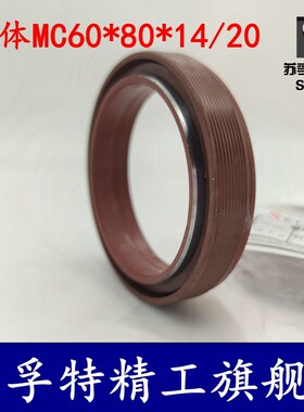旋耕机防泥水油封MC60*80*8*10*12*14*18*20 整体分体打浆机油封