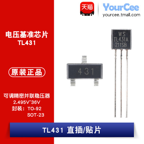 TL431 电压基准芯片 可调精密并联稳压器 直插/贴片 TO-92/SOT-23