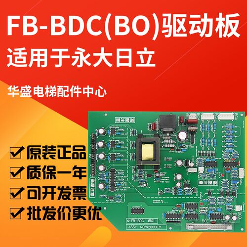 适用于永大电梯驱动板高压板FB-BDC(B0)/FBBDC(BO) NO:W2000631