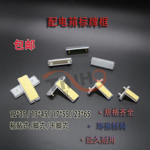 配电箱柜有机双层标字框带脚带胶粘贴式标签盒指示框标牌铭牌透明