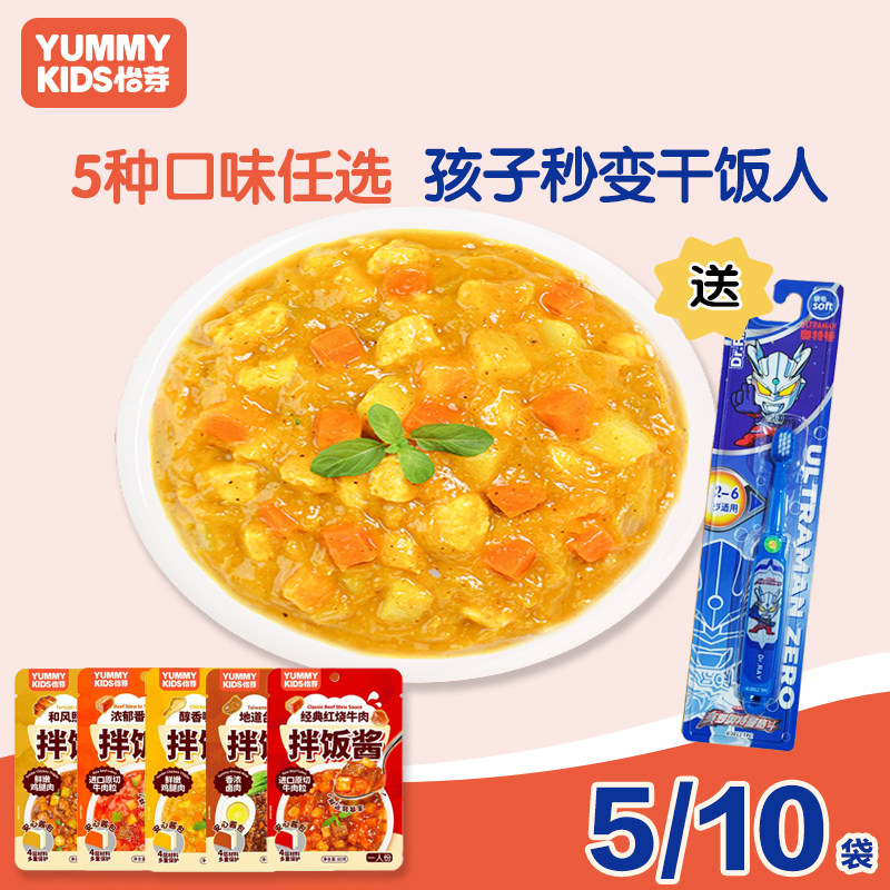 怡芽儿童拌饭酱下饭酱拌面酱宝宝健康营养佐饭料包五种口味任意配,粮油调味/速食/干货/烘焙,下饭/拌饭酱/拌饭料,淘宝优惠券,粉丝福利购,淘宝优惠卷