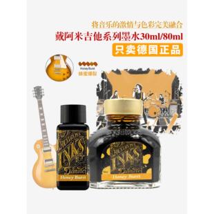 英国DIAMINE戴阿米墨水爆裂蜂蜜吉他系列非碳素彩墨80&30ml手账
