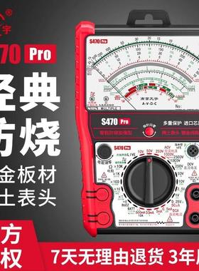 南京天宇S470pro指针万用电表指针式电工用表机械城阳电工专属