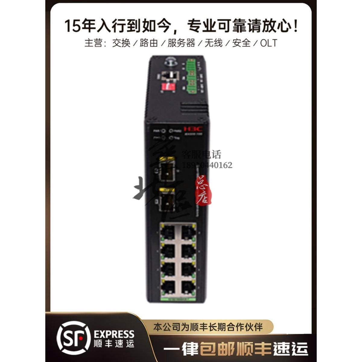 IE4320-10S/UPWR/IE4300-6P/12P-H1-AC H3C华三8口千兆工业交换机