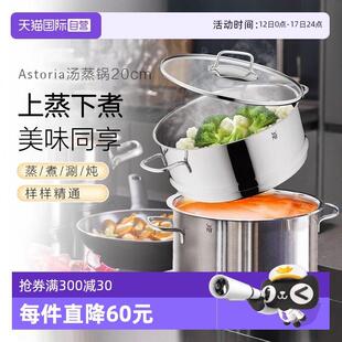 【自营】WMF德国福腾宝蒸锅304不锈钢蒸煮锅炖锅蒸笼蒸屉汤蒸锅