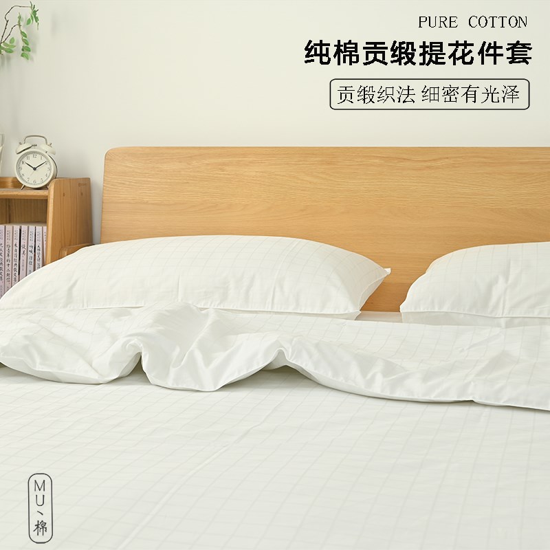 细密 软滑 纯白色纯全棉60支贡缎 小格子提花 床单枕套被套可搭配