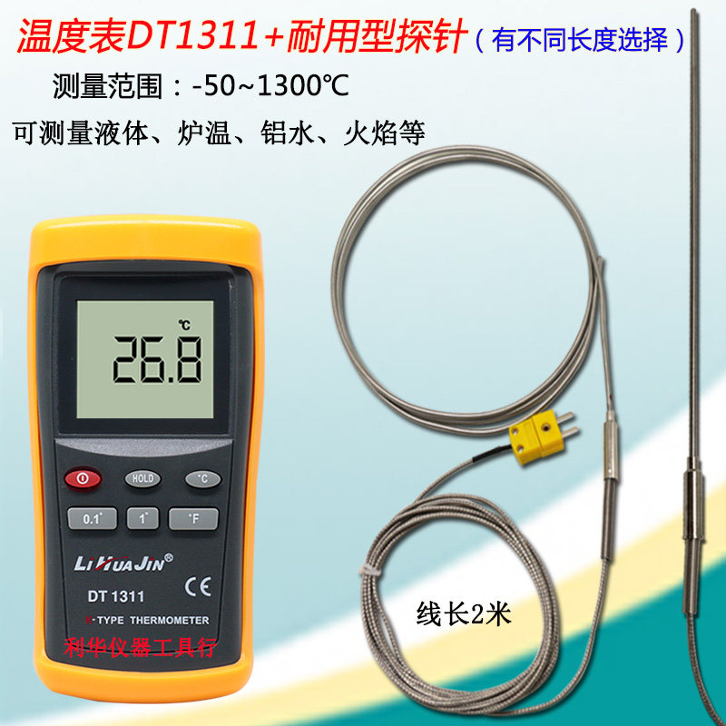 DT1311测温仪高精度工业温度表K型热电偶接触式探头测量油温度计