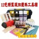 12色塑料工具箱套装 家具美容维修材料套装 地板楼梯木门补漆修补