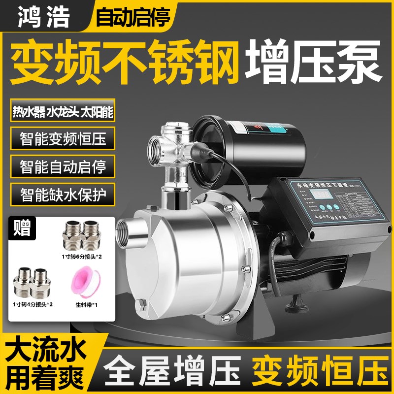 304不锈钢增压泵220v全自动家用自吸泵永磁变频商用水井抽水泵