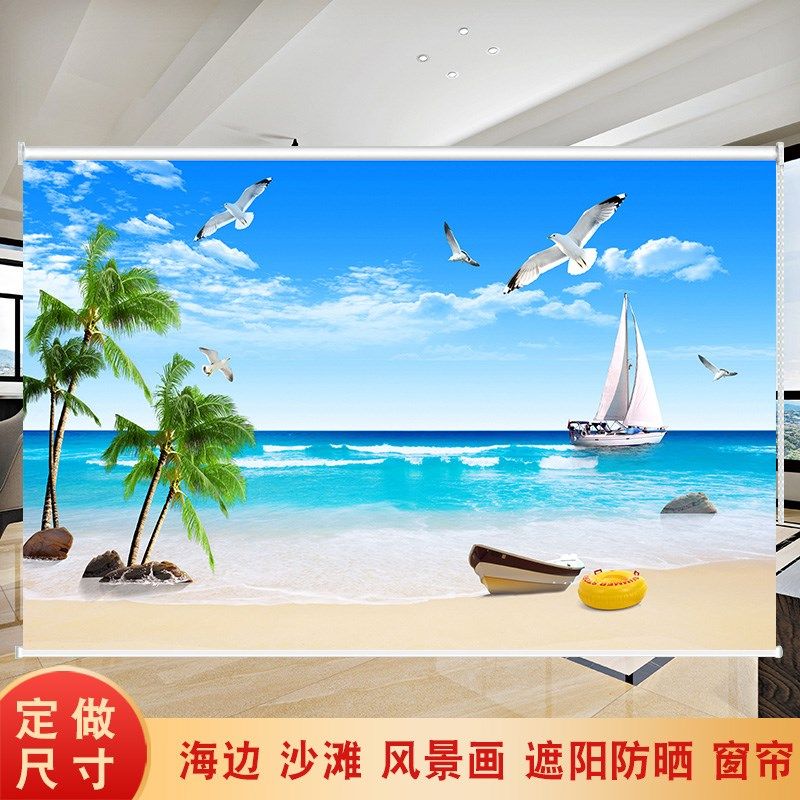 定制海边沙滩图案窗帘办公室客厅卧室卫生间防水遮阳防窥手拉卷帘