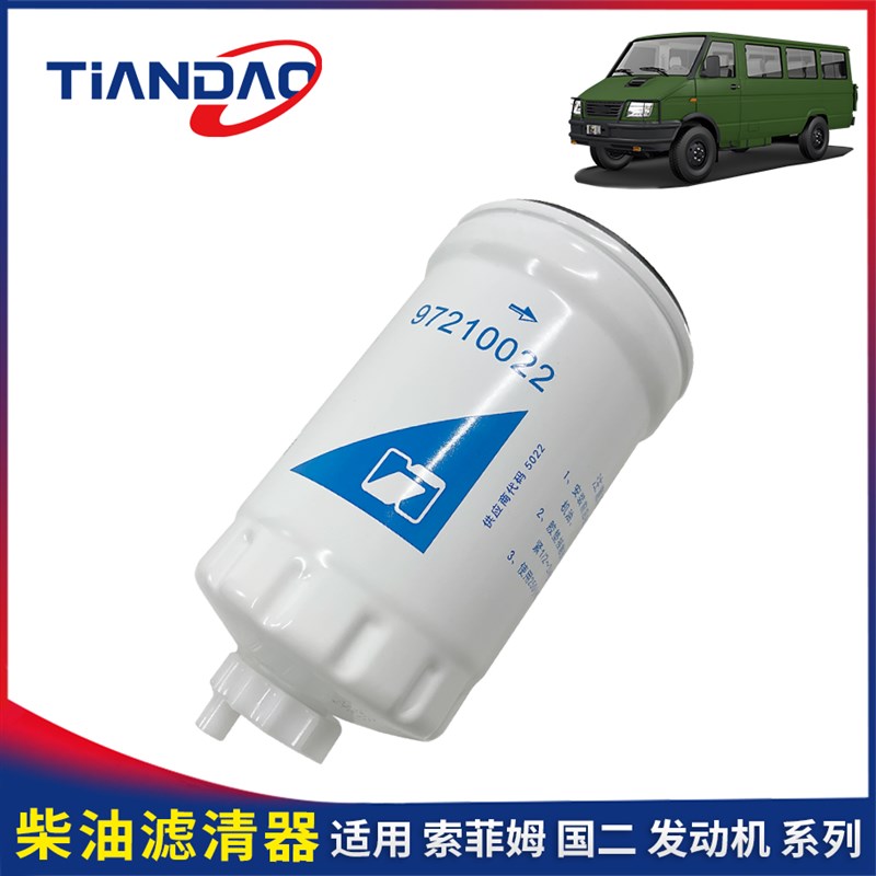 依维柯 都灵V 欧二 燃油 滤芯 柴滤 柴油 滤清器 索菲玛 军车2045
