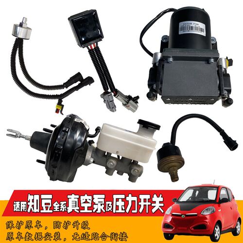 适用众泰知豆D1301D2S刹车助力真空泵传感器刹车泵传感器压力开关
