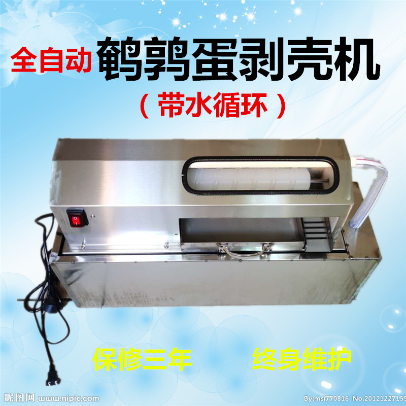 鹌鹑蛋剥壳机全自动电动剥皮机小型剥蛋新款鹌鹑蛋去皮机水循环