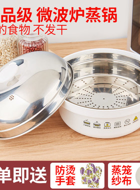 微波炉蒸宝蒸馒头包子器皿家用蒸锅蒸鱼热饭专用蒸笼套装蒸饭煲