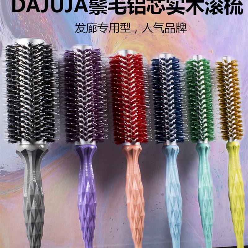 韩国大珠珠DAJUJA彩色铝管卷发梳发廊专业滚梳防滑耐高温美发梳子