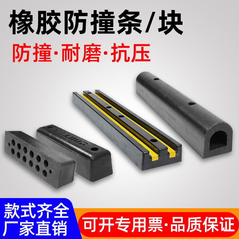 橡胶防撞块物流卸货平台防撞条桥墩墙面码头船用保护缓冲护舷