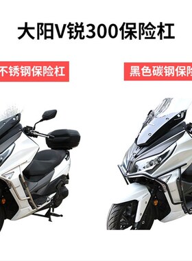 适用于大阳V锐300前护杠保险杠150ADV防摔杠350ADV保护杠 改装