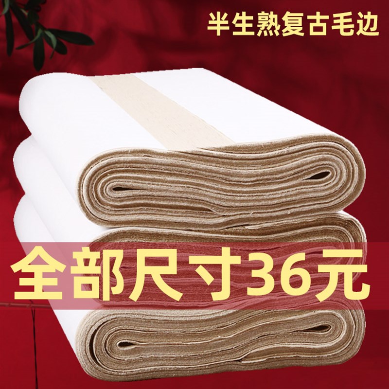 石堰复古毛边纸书法专用练字无格加厚写练毛笔字纸作品纸练四尺六