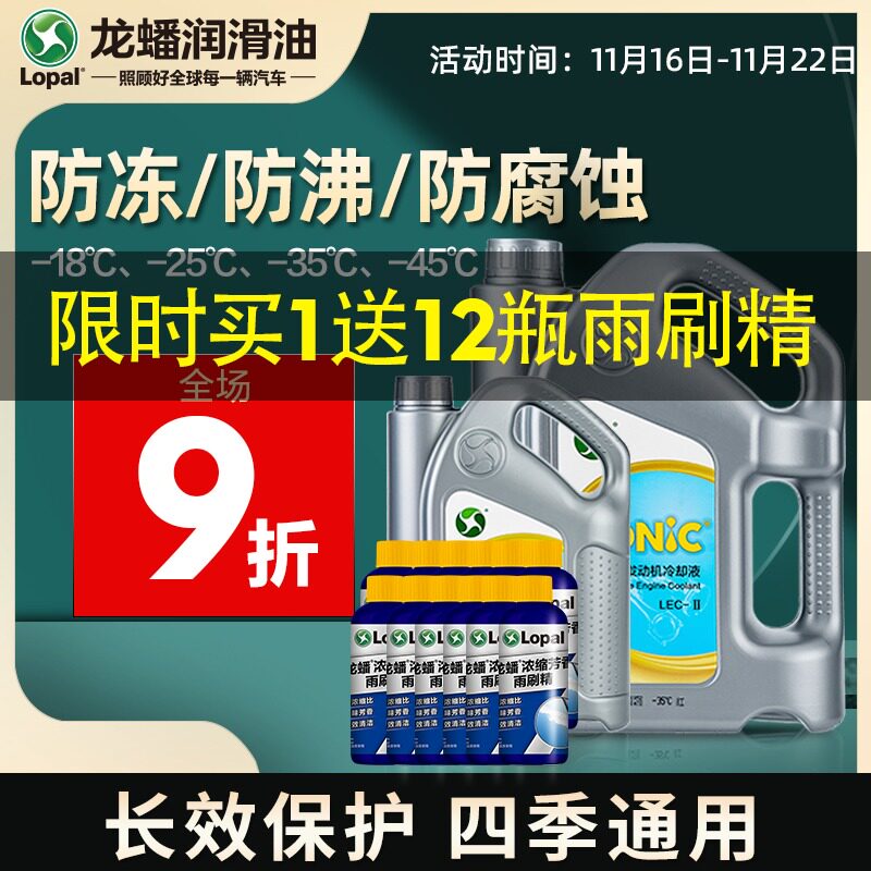 龙蟠防冻液 发动机冷却液水箱宝红色防冻液拒蚀不冻液2KG/4KG