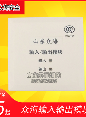 山东众海 单输入输出模块 ZH6727 众海控制模块 报警模块 6577