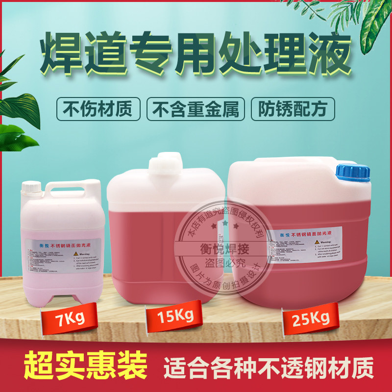 不锈钢镜面清洗液焊点处理剂毛刷款焊缝电解抛光机耗材焊道处理机
