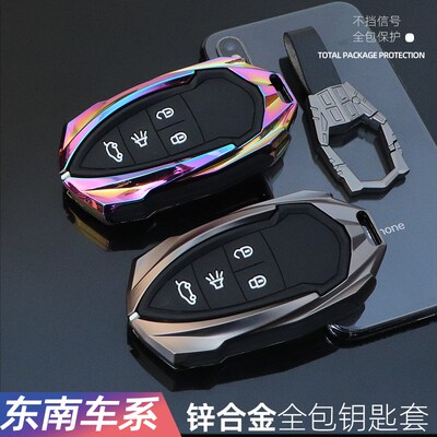 东南DX3汽车钥匙套 2020款东南DX7高档壳DX5个性全包金属包扣男女