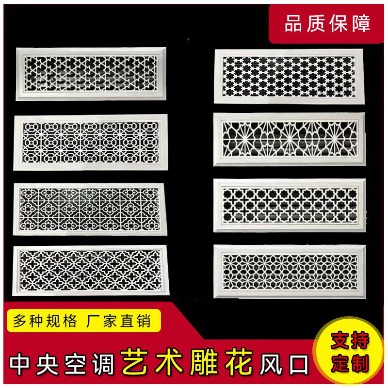 abs中央空调艺术雕花出风口百叶格栅通风铝合金暖气罩装饰网定制