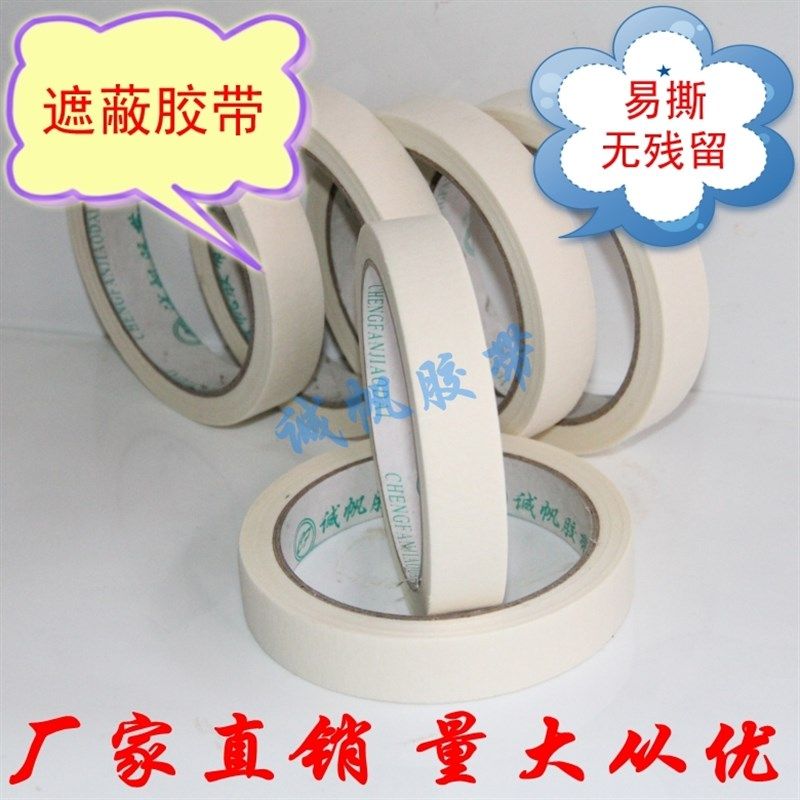 美纹纸胶带 遮蔽胶带 汽车喷漆装修美缝用皱纹纸胶带 无痕 可写字