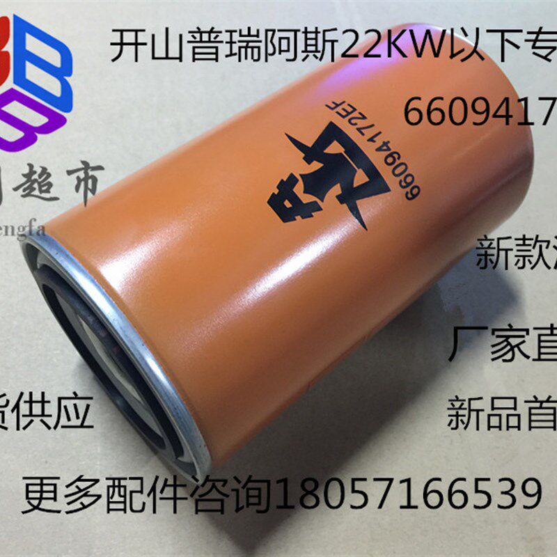 开山螺杆空压机油过滤器 机油滤芯 油滤 66094172EF 66094212EF