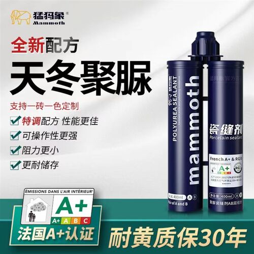 猛犸象天冬聚脲美缝剂室内外防水防霉瓷砖地砖专用填缝剂耐黄变