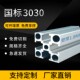 工业铝合金型材国标3030L铝型材 3030铝合金方管 30铝型材