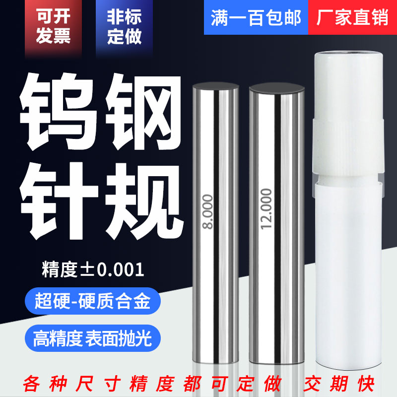 钨钢针规高精度镜面高光 硬质合金钨钢塞规 pin规 通止规标准量棒