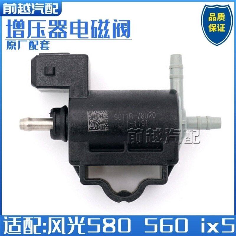 东风风光580 560 ix5涡轮增压器电磁控制旁通废气泄压