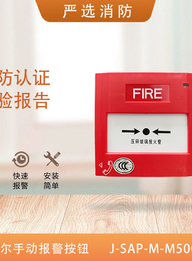 盛赛尔J-SAP-M-M500K/P手动火灾报警按钮 M500K/P手报 非编码手报