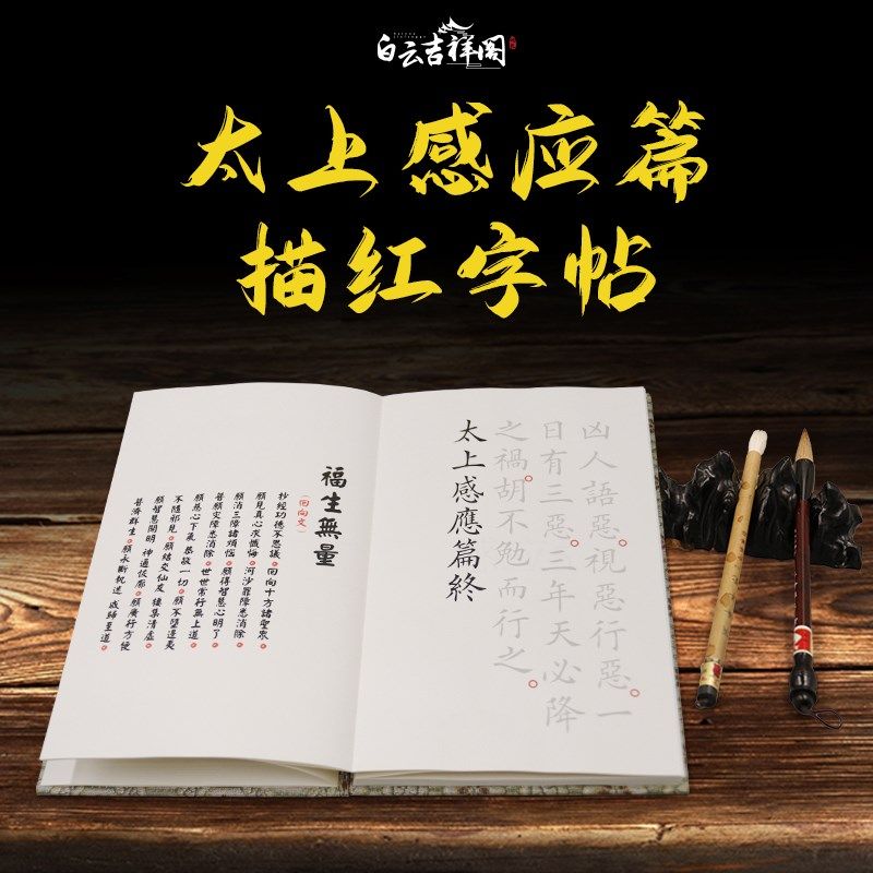 小楷抄经本太上感应篇折子本临摹软笔毛笔手抄本描红字帖繁体
