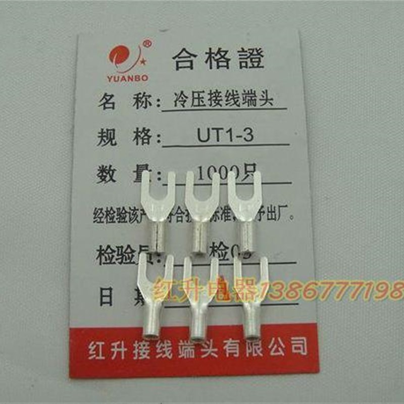 UT1-3 1000只1包 冷压接线端子 接线端头 叉形裸端头 C 量大价优
