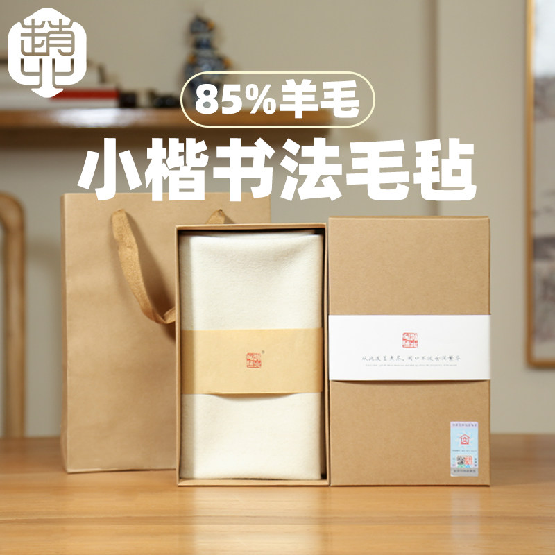 赵北精品小号毛毡垫书法专用小楷书法毛毡书画毛毡布便携文房四宝