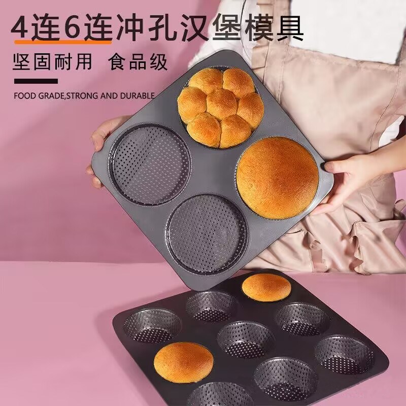 冲孔汉堡模汉堡胚蛋糕模具迷你热狗面包烘焙芝士乳酪圆形带孔烤盘