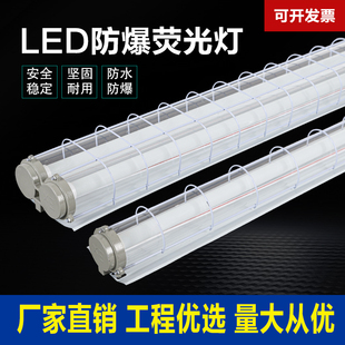 LED防爆灯隔爆荧光灯单双管防爆型应急日光灯厂房仓库车间三防灯