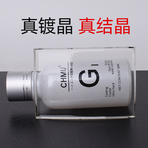 镀晶套装川木汽车漆面纳米水晶镀膜度液体玻璃渡晶全车身镀金封釉