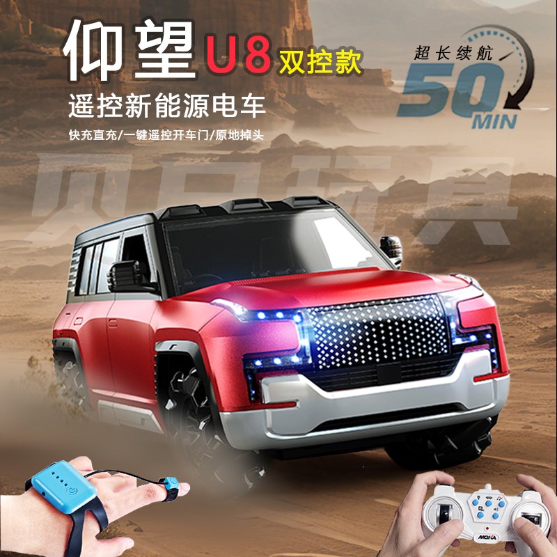 双烽新能源电车仰望u8超大号遥控玩具车漂移赛车四驱男孩儿童玩具